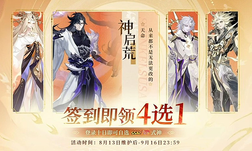 阴阳师夏日限定今日上线 签到领SSR/SP式神福利