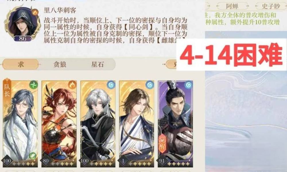 如鸢剑剑剑来四章困难怎么打 新手密探阵容推荐