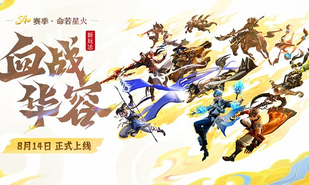 王者荣耀新玩法血战华容来袭 8月14日将上线峡谷