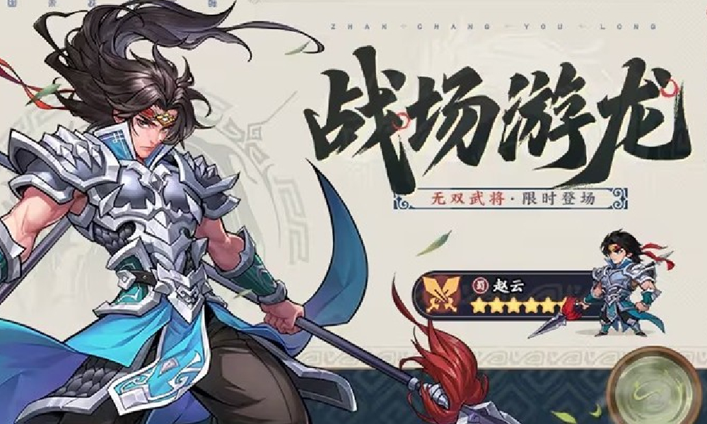 三国杀武将觉醒赵云怎么玩 武将觉醒战场游龙赵云介绍