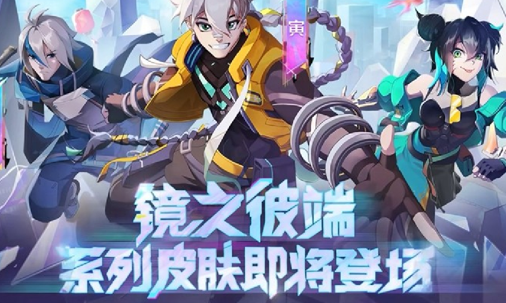 决胜巅峰镜之彼端系列皮肤公布 8月21日将上线