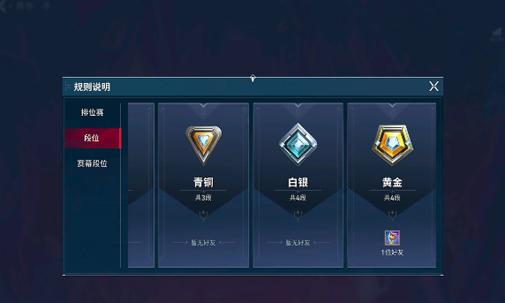 无畏契约手游赋能要多少分 赋能战魂段位详细解析