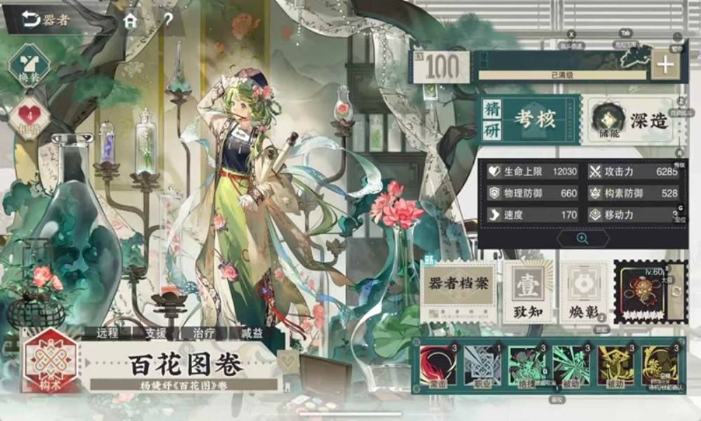 物华弥新器者用法介绍 百花图卷自用攻略篇