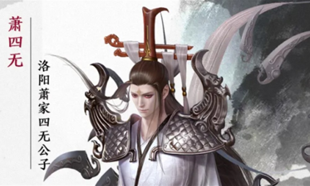 天涯明月刀手游萧四无怎么打 朝天宫萧四无打法攻略