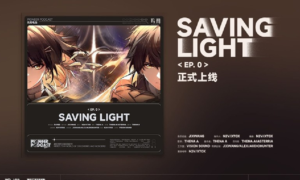 鸣潮EP0 Saving Light歌曲现已正式上架QQ音乐