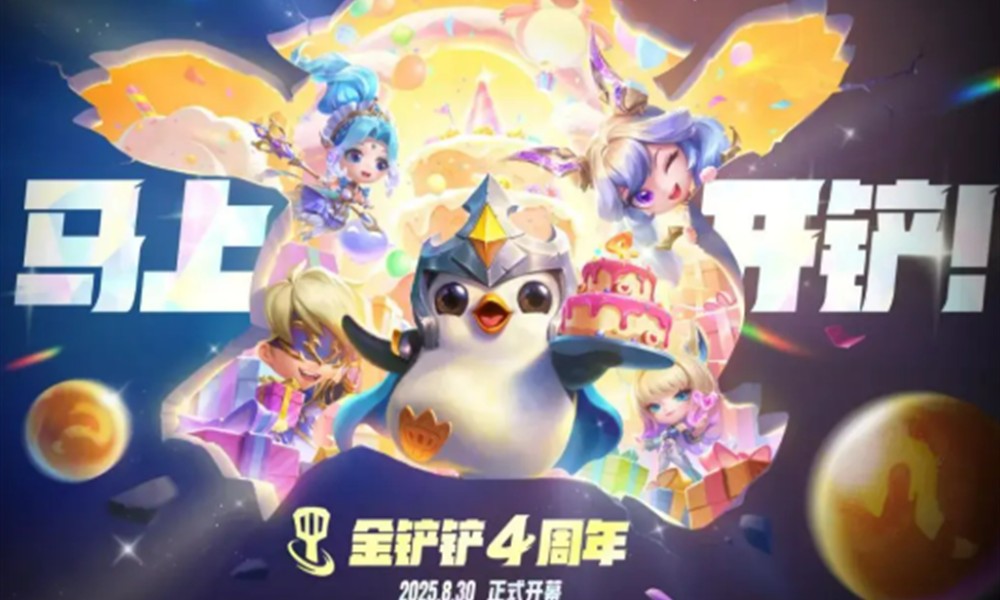 金铲铲之战四周年庆怎么玩 四周年庆典活动详细介绍