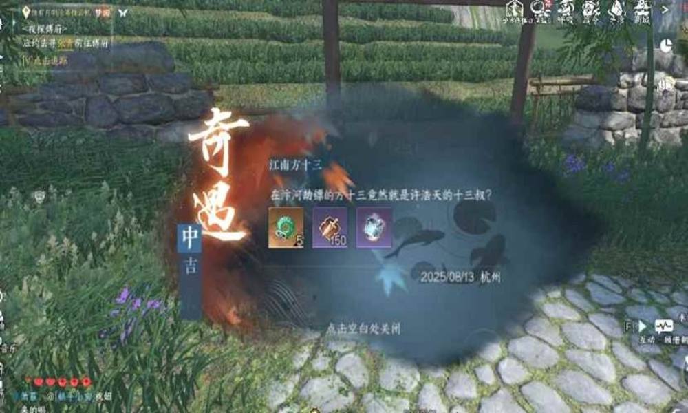 逆水寒手游奇遇攻略 江南方十三奇遇怎么完成攻略