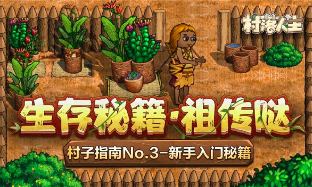 村落人生竹篮怎么制作 竹篮合成材料获取方法