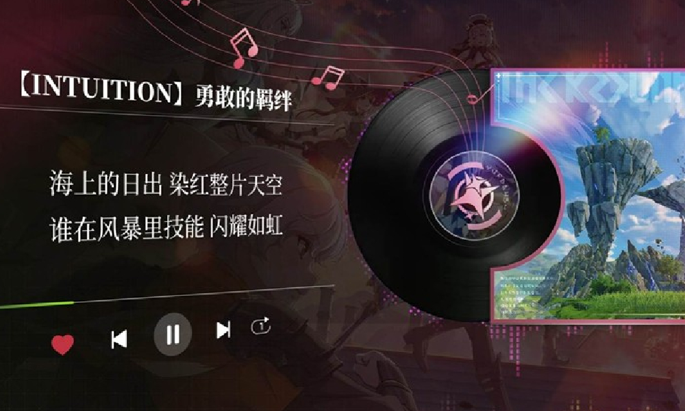 星痕共鸣主题曲 勇敢的羁绊/INTUITION发布