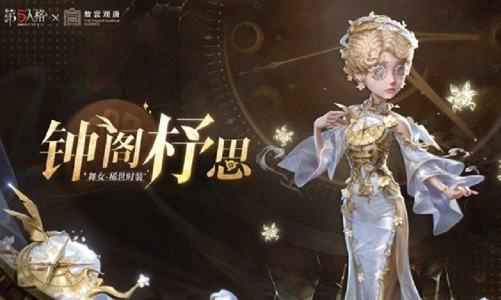 第五人格&times;故宫观唐联动9月25日开始 联动时装公布