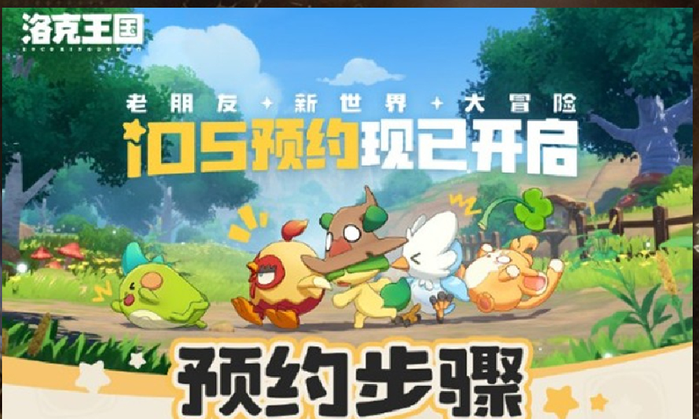洛克王国:世界苹果 APP Store 游戏预约已开启