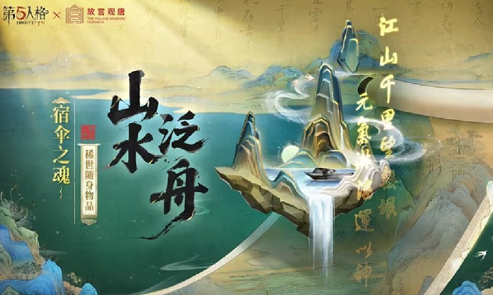 第五人格宿伞之魂时装千里绘卷公布 9月25日将上线