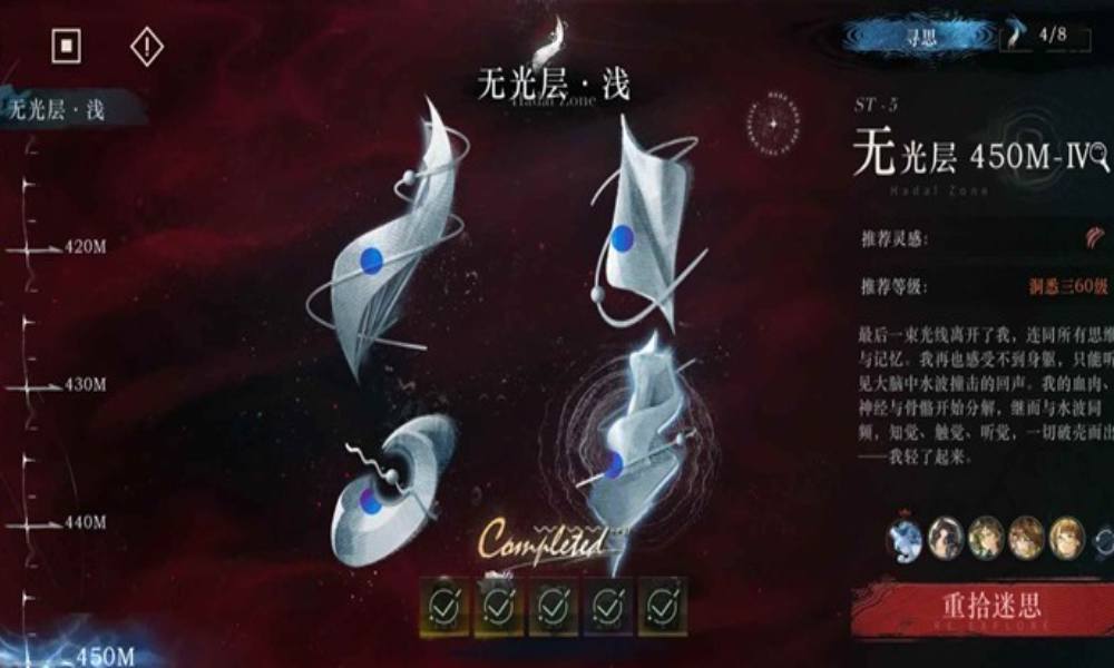 重返未来：1999迷思海450攻略 亲测450m不凹配队