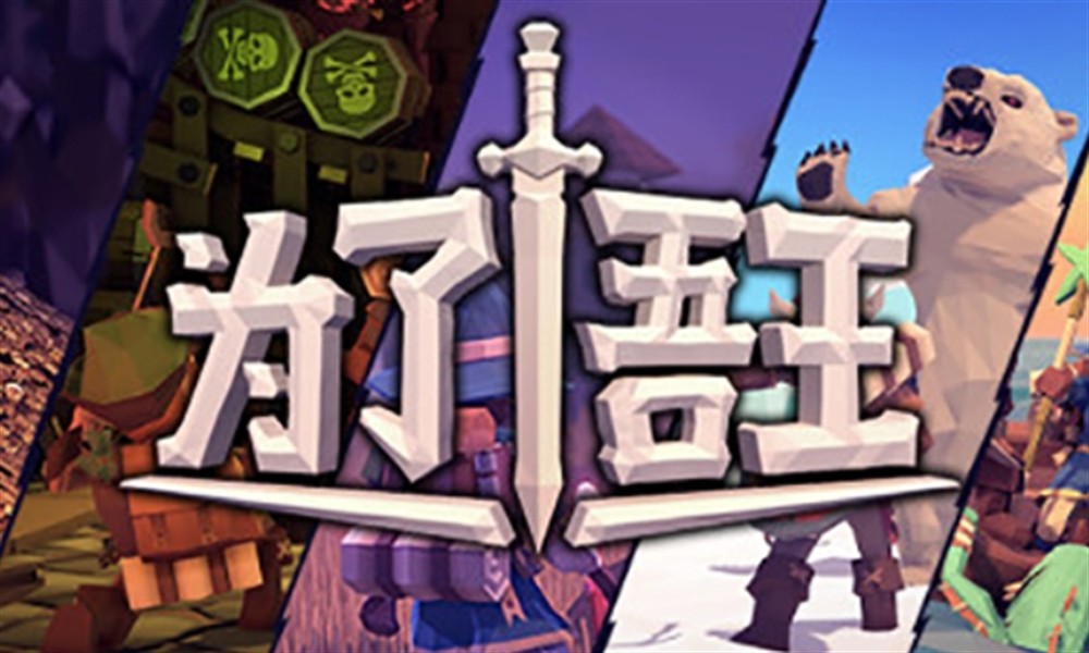 为了吾王装备怎么选 强力近战武器推荐大全