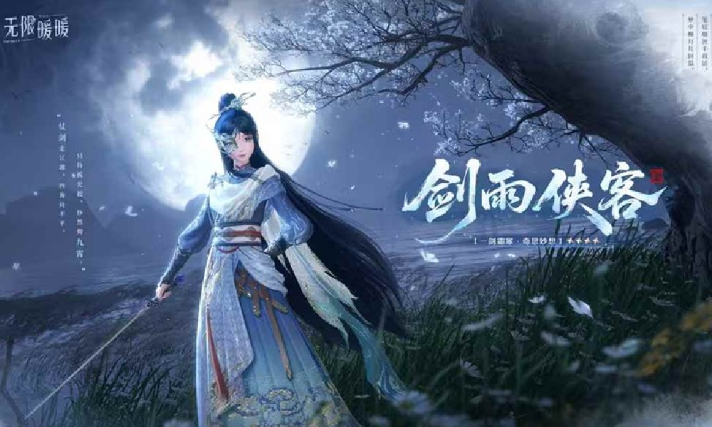 无限暖暖剑雨侠客8月20日将上线 剑客风十分帅气