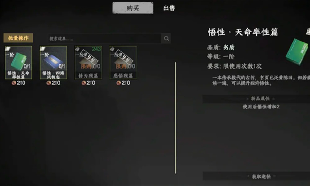 下一站江湖2悟性怎么提升 悟性获取方法详细指南