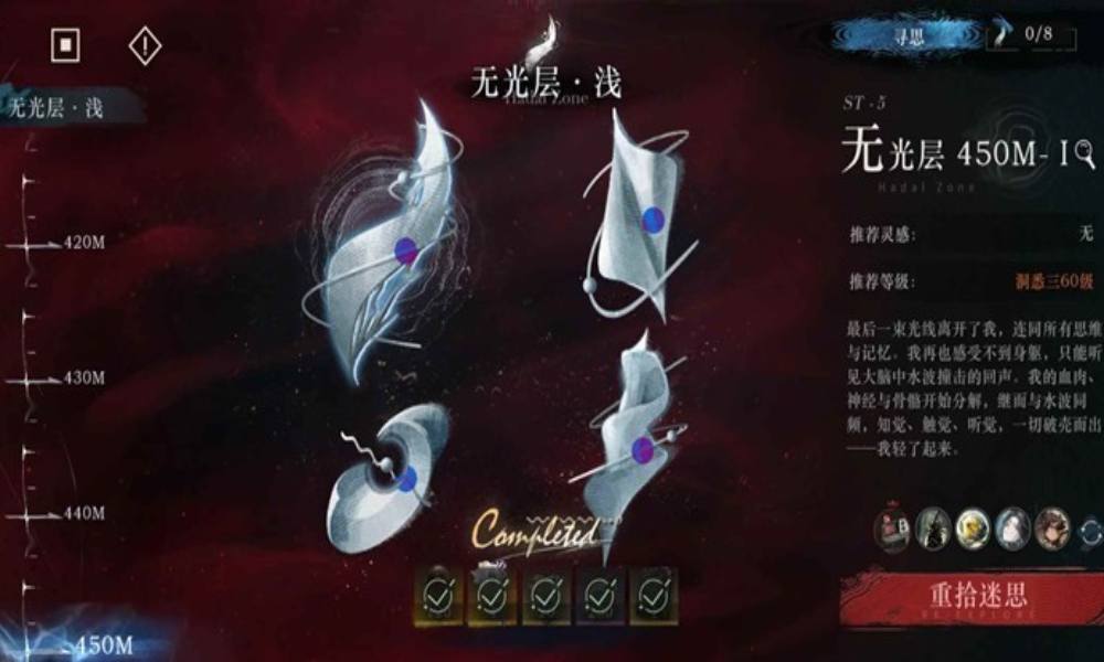 重返未来：1999迷思海攻略 450m怎么打攻略