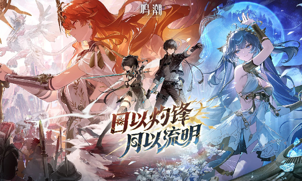 鸣潮2.6版本PV 日以灼锋月以流明正式公布上线