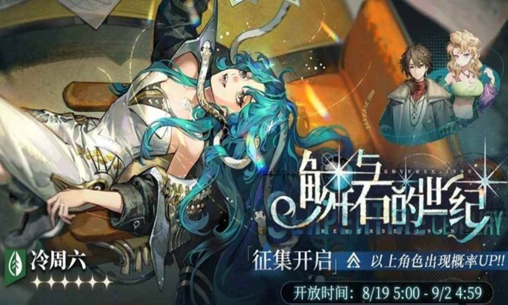 重返未来：1999冷周六复刻 抽取建议及养成配队攻略