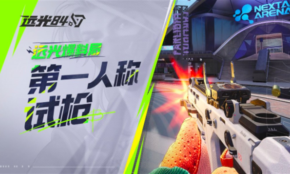 远光84需要多大内存 远光84游戏配置要求详解