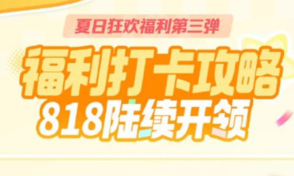 王者荣耀王者夏日福利第三弹陆续上线 海量福利来袭