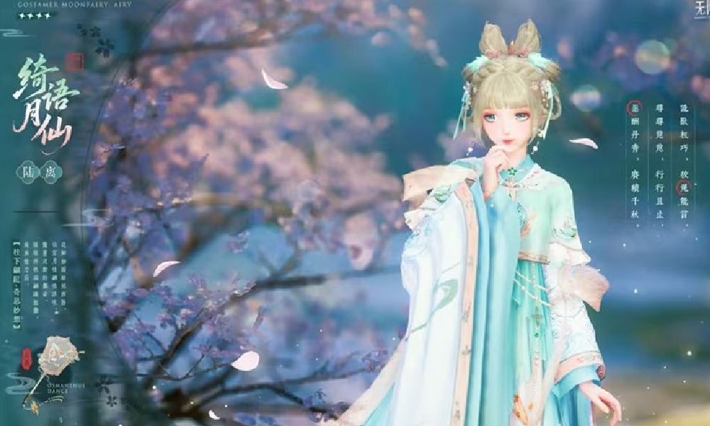 无限暖暖奇想衣橱绮语月仙降临 8月20日上线共鸣