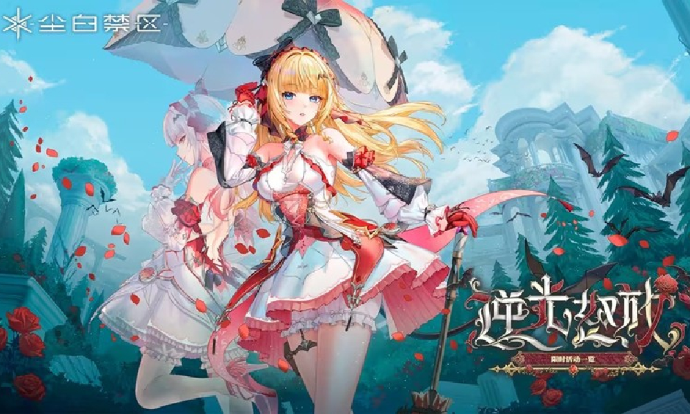 尘白禁区逆光怒放限时活动明日开启 多个活动玩法来袭