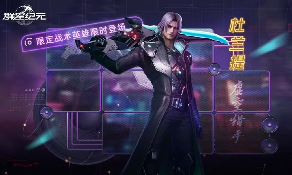 群星纪元杜兰提限时返场已开始 结束后短期不再招募