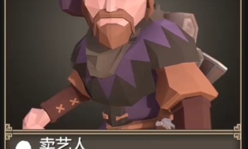 为了吾王纵情狂欢怎么用 卖艺人技能效果详解