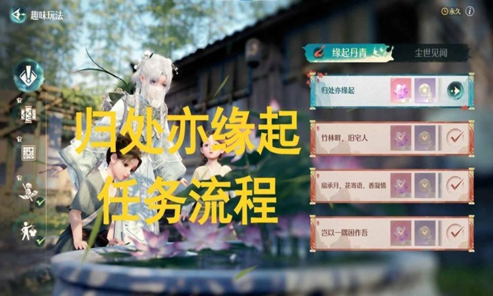 无限暖暖丹青季活动任务 缘起丹青&middot;归处亦缘起怎么做攻略