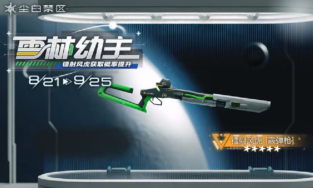 尘白禁区限时武器活动枪火宣言公布 8月21日启动