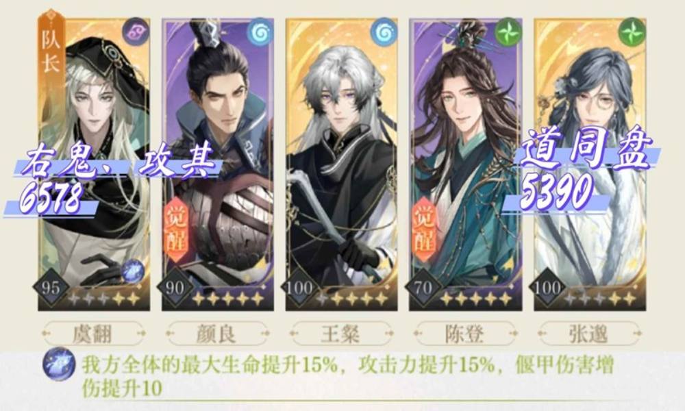 如鸢第三期兰台5-30怎么过 张角干吉微逃课攻略