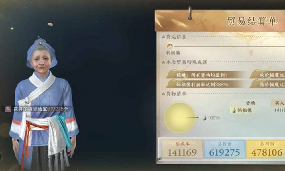 逆水寒航海贸易怎么卖出高价 高级贸易单攻略