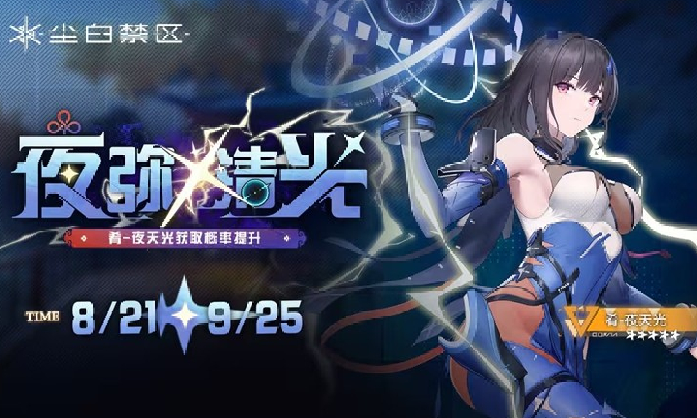 尘白禁区限时角色铭心指任活动来袭 8月21日登场