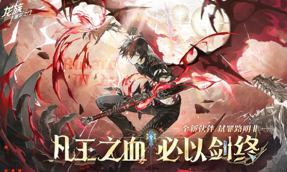 龙族卡塞尔之门全新版本PV王者降临今日正式发布