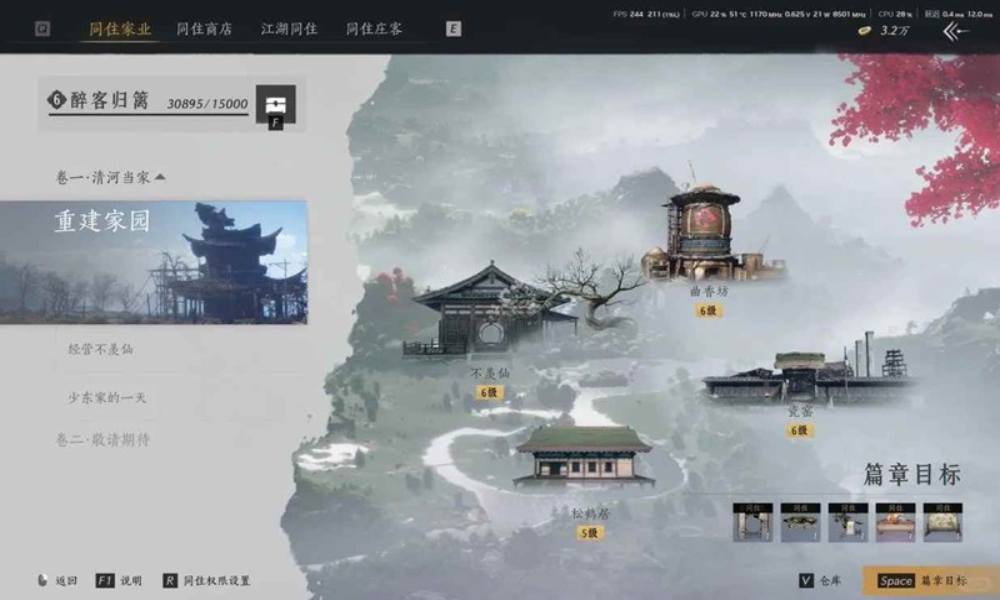 燕云十六声家业升级攻略 家园升7级和8级准备工作