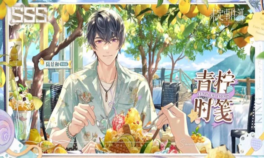 未定事件簿陆景和SSS愿予四季 青柠时笺8月21日将上线