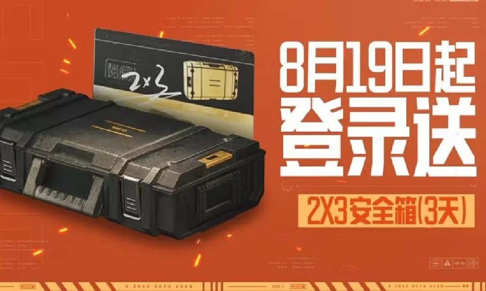 暗区突围今日上线送保险箱 游戏新模式即将爆料