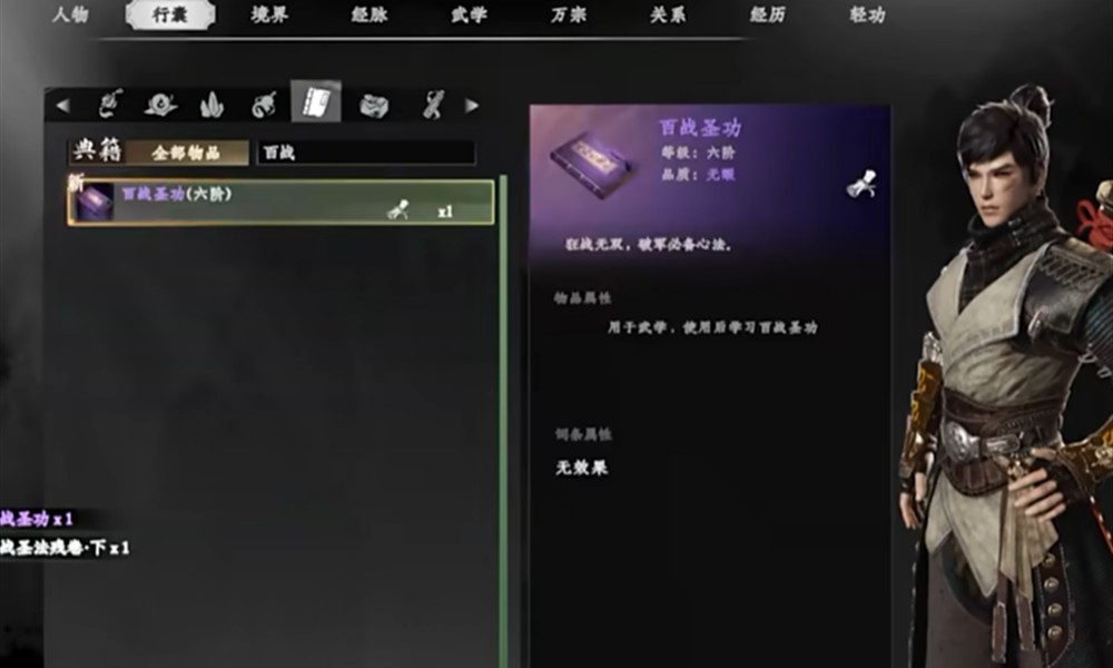 下一站江湖2百战圣功怎么获取 百战圣功任务流程详解