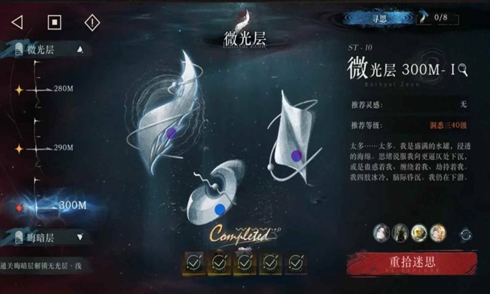 重返未来：1999雨中悬想攻略 迷思海300m怎么打