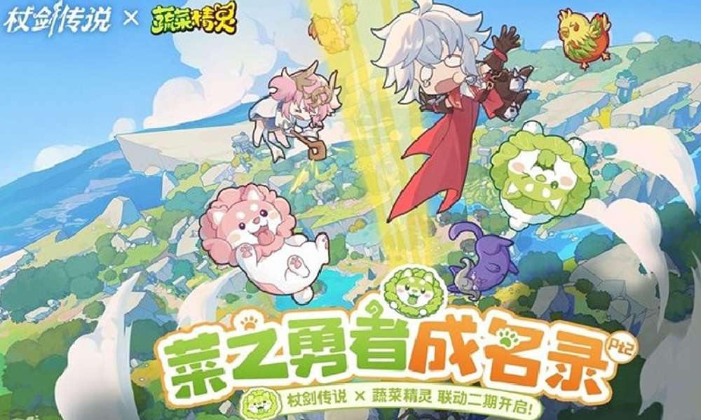 杖剑传说&times;蔬菜精灵二期联动开启 限定幻装惊喜登场
