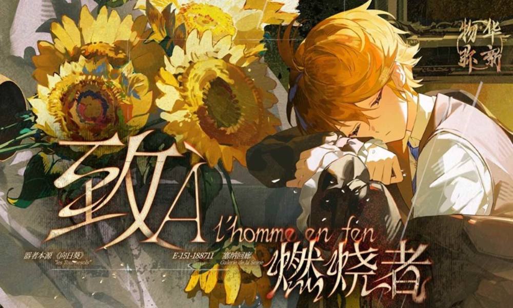 物华弥新新器者介绍 器者向日葵技能简单总结