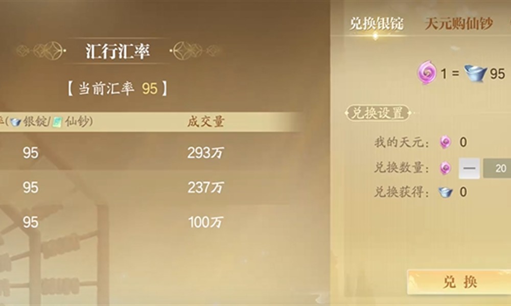 诛仙2手游银锭怎么获得 银锭获取方法详细介绍