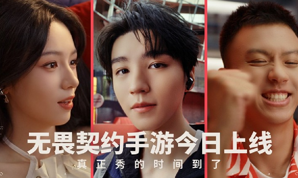 无畏契约手游今日上线 王俊凯教周也付航欢快打瓦手