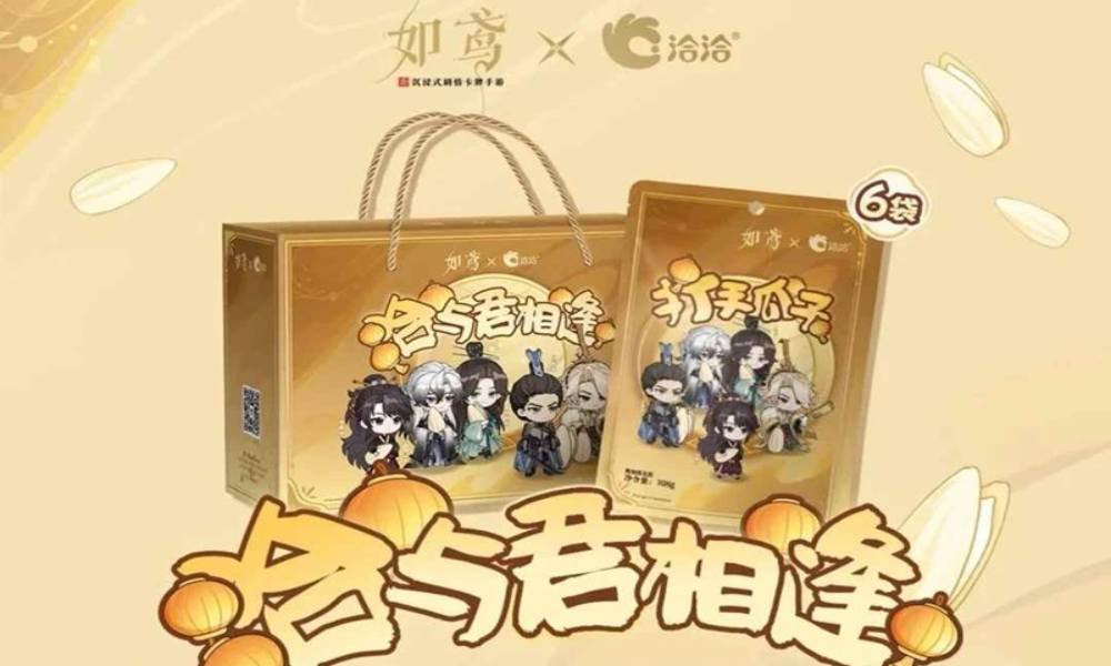 如鸢联名&ldquo;洽与君相逢&rdquo; 联名瓜子礼盒相关情况说明