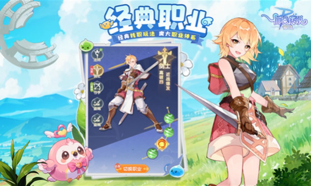 仙境传说破晓是什么类型游戏 仙境传说破晓玩法特色介绍