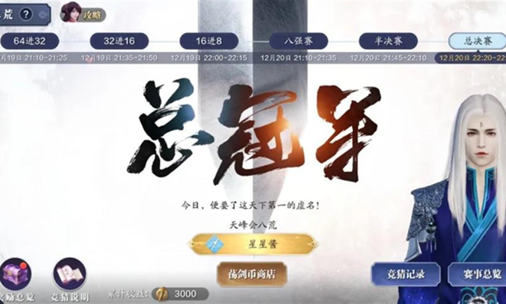 天涯明月刀手游剑荡八荒怎么玩 赛事玩法规则介绍