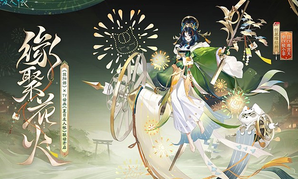 阴阳师x夏目友人帐纺愿缘结神全新联动皮肤视频发布