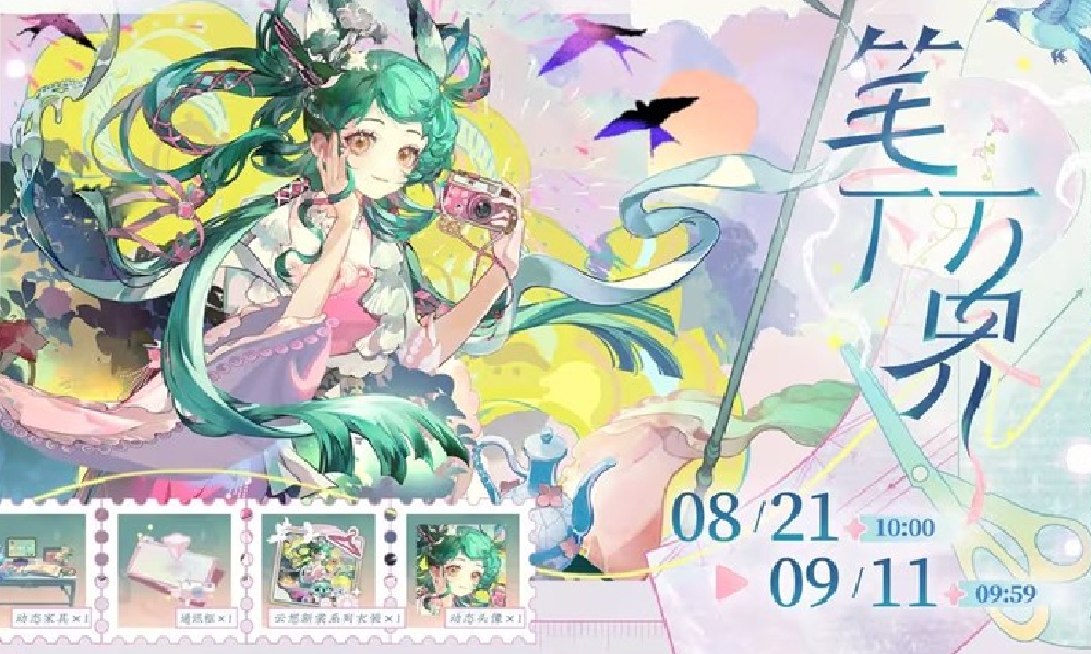 物华弥新云想新裳系列衣装 洛神赋图笔下万界明日上线