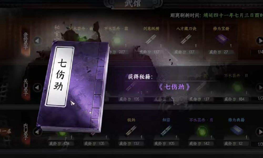 下一站江湖2心法组合怎么搭配 心法搭配推荐